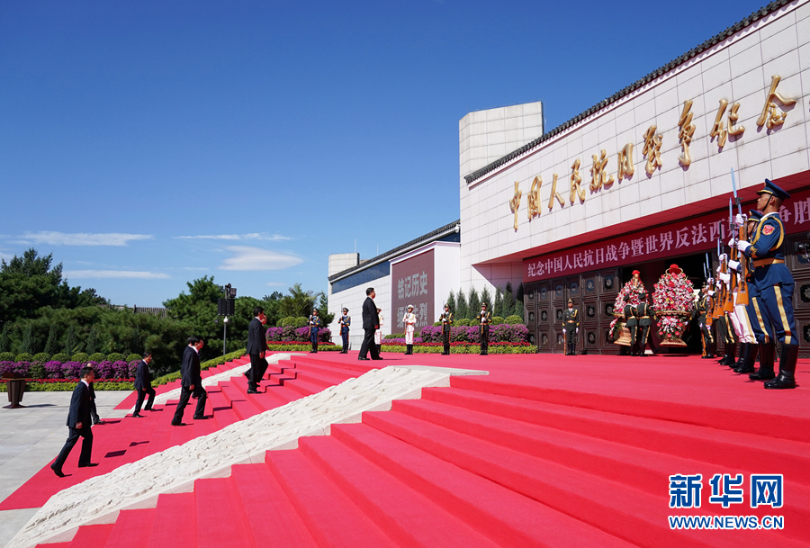 http://www.xinhuanet.com/politics/leaders/2020-09/03/1126447855_15991434035661n.jpg