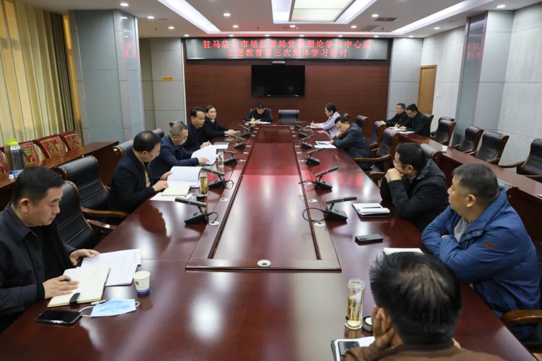 【主题教育】（三十九）驻马店市直单位扎实开展学习贯彻习近平新时代中国特色社会主义思想主题教育