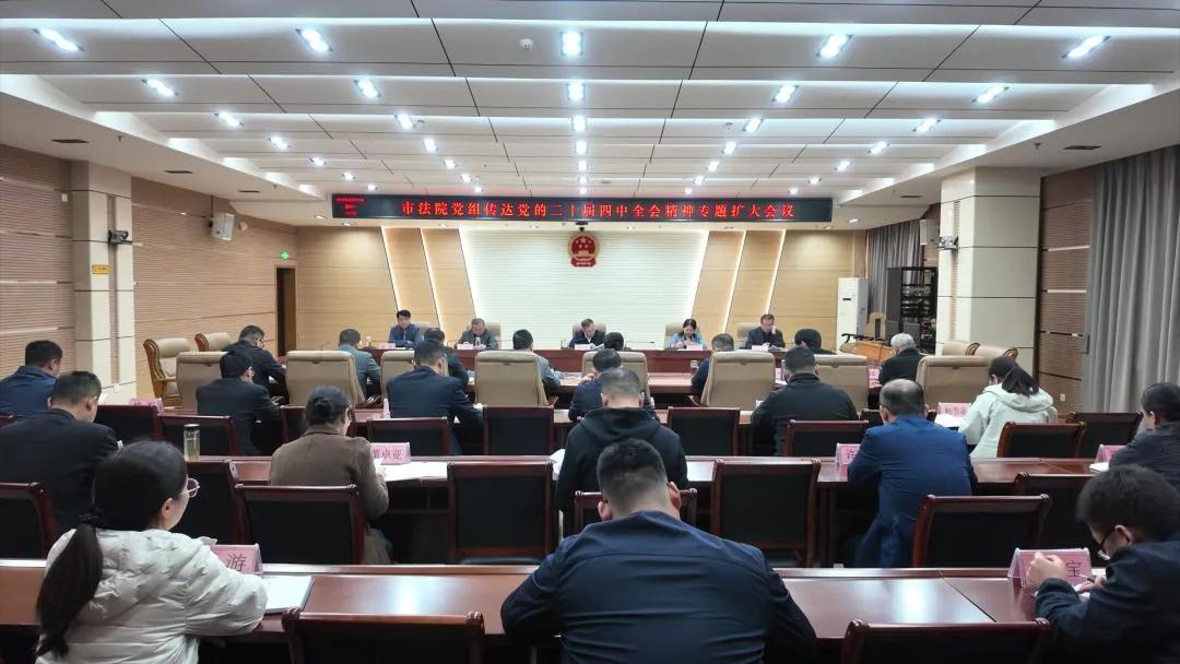 【模范机关走在前】（五百六十九）驻马店市直单位认真传达学习党的二十届四中全会精神