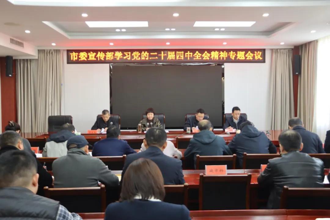 【学习贯彻党的二十届四中全会精神】驻马店市直单位认真传达学习党的二十届四中全会精神（三）