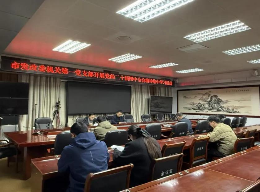 【学习贯彻党的二十届四中全会精神】驻马店市直单位认真传达学习党的二十届四中全会精神（五）