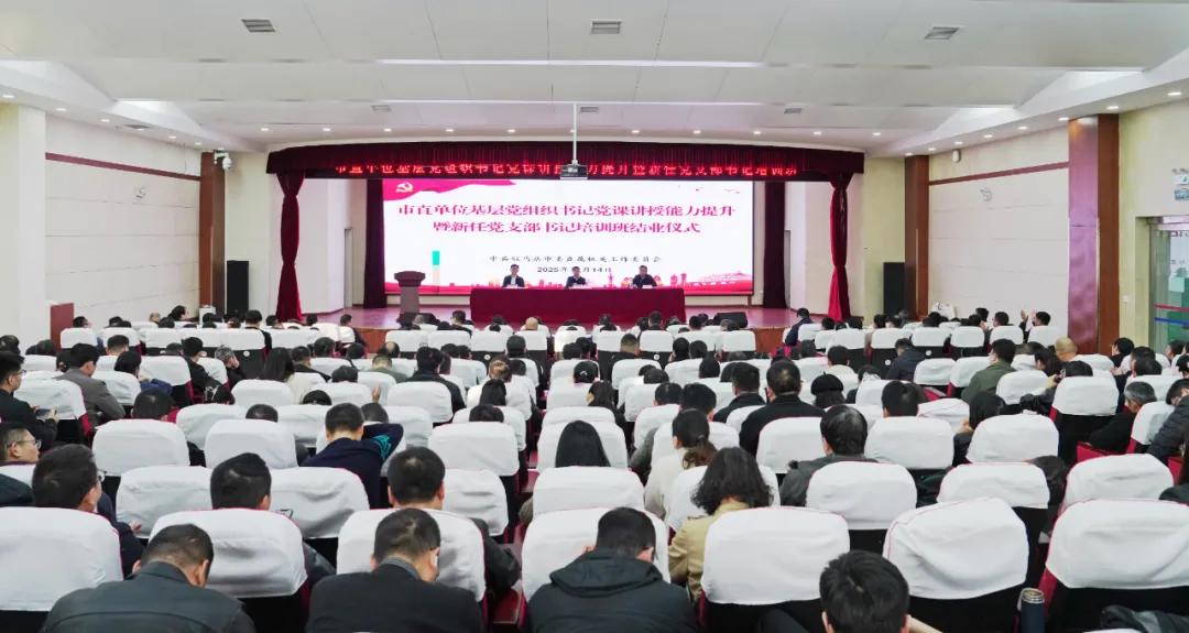 驻马店市直单位基层党组织书记党课讲授能力提升暨新任党支部书记培训班圆满收官