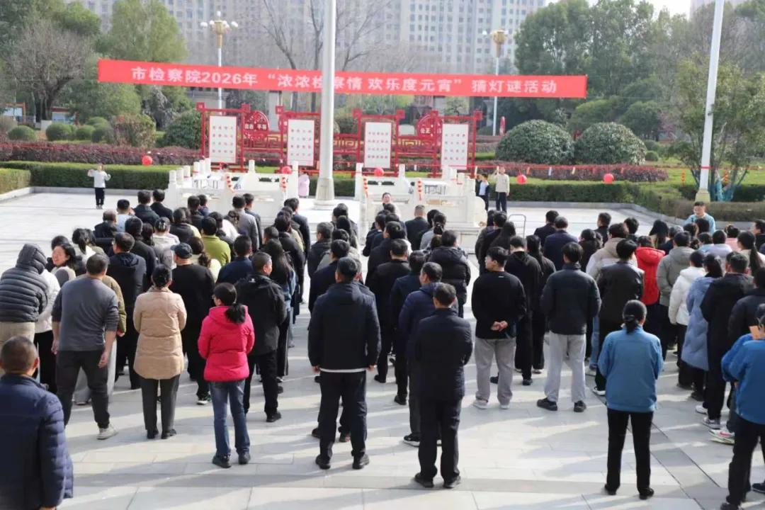 【模范机关走在前】（六百三十六）驻马店市直单位组织开展丰富多彩的“我们的节日·元宵”主题活动