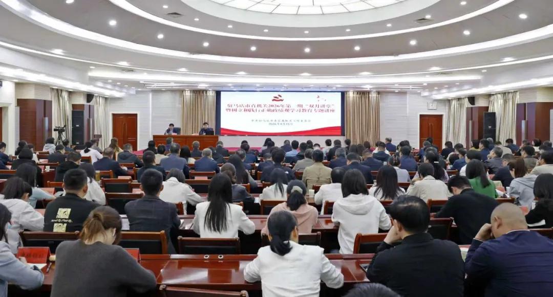 市委直属机关工委举办市直机关2026年第一期“双月讲堂”暨树立和践行正确政绩观专题讲座