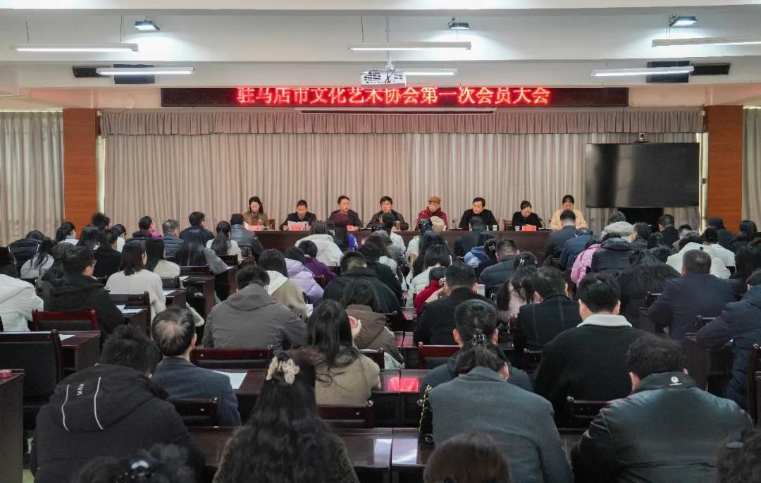 汇聚文化人才力量 构筑天中文化建设“文艺矩阵”  驻马店市文化艺术协会正式成立