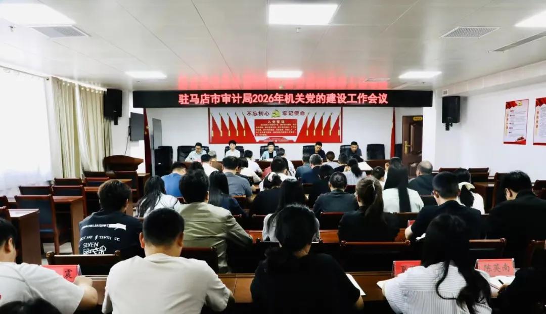【模范机关走在前】（六百七十九）驻马店市直单位坚持党建引领 持续深化模范机关建设
