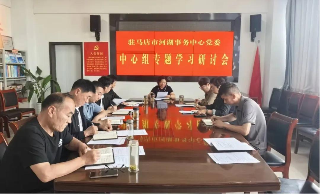 【树立和践行正确政绩观】驻马店市直单位党组织举行理论学习中心组集体学习研讨和党支部集中学习交流（五）