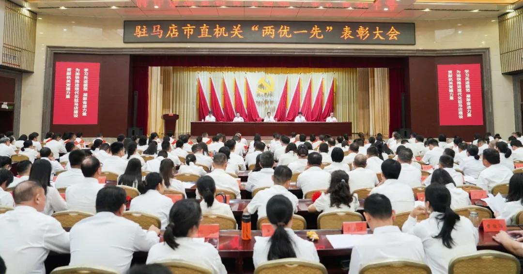 驻马店市直机关“两优一先”表彰大会召开