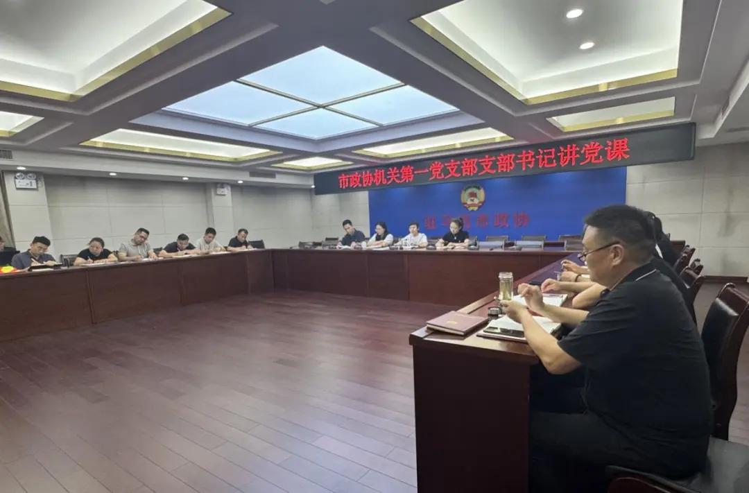 【树立和践行正确政绩观】驻马店市直机关党组织开展树立和践行正确政绩观学习教育专题党课（十一）